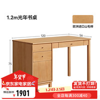 维莎全实木书桌北欧办公桌书桌书柜一体小户型欧洲榉木写字桌 1.2米书桌 实木