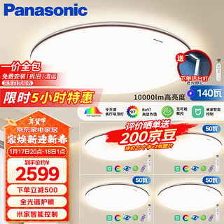 松下 Panasonic 吸顶灯全光谱护眼客厅灯米家智能灯具咖色松畔大圆四室一厅套装灯