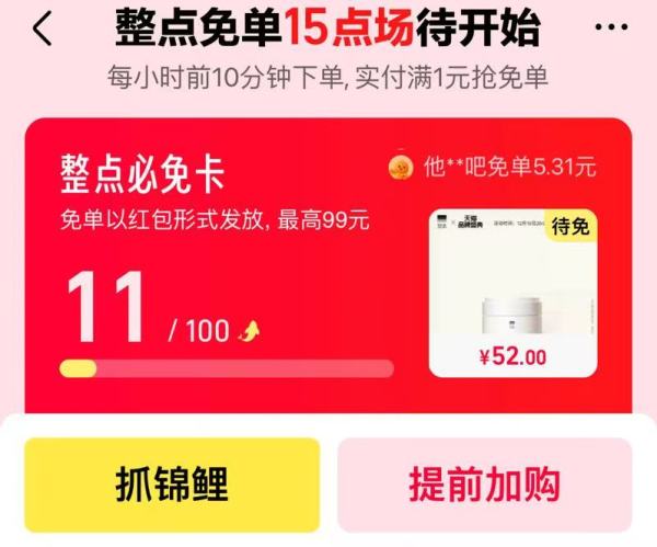 天猫 拥有必免卡必免单 至高免单99元