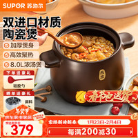 苏泊尔砂锅陶瓷煲汤锅新陶养生深汤煲家用焖烧煲仔饭炖汤瓦煲燃气 深汤煲TB80A1- 8L