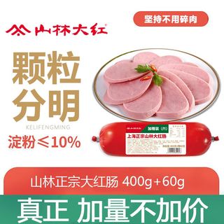山林大红肠460g上海红肠地道风味特产肉肠烤肠即食真空香肠