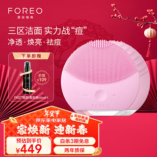 FOREO 露娜洗脸仪LUNA mini2 plus净透洁面仪平衡油脂洗脸仪电动 清洁毛孔洗脸神器 粉色