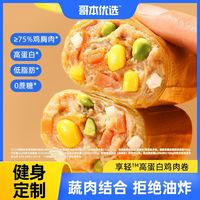 哥本优选享轻高蛋白鸡肉卷高蛋白代餐零食开袋即食鸡胸肉豆皮