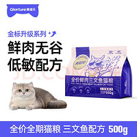 美滋元 PET FOOD 猫粮 全价全期无谷猫粮 鲜肉三文鱼 500g