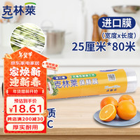 克林莱保鲜膜点断式卷装断点免刀撕耐用保鲜食品保鲜膜冷藏防串味25×80m