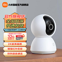 移动端、京东百亿补贴：小米 Xiaomi MI 小米 摄像头家用监控摄像头家庭监控无线智能摄像机室内监控手机远程对话300万高清像素红外夜视 云台版2K+32G内存卡