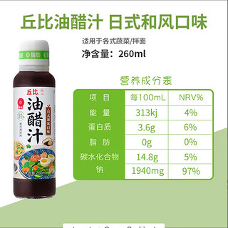 丘比0脂肪油醋汁沙拉酱拌蔬菜沙拉汁260ml/瓶 0脂肪日式和风油醋汁*2