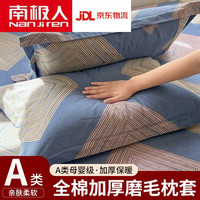 南极人纯棉磨毛枕套一对装48x74cm全棉枕头套枕芯套枕套床上用品 秋凉若水 48*74cm一对枕套