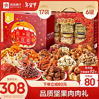 良品铺子 坚果礼盒1515g+肉肉大狂欢1725g/1817g混发