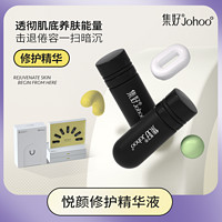 集好悦颜修护精华液2ml*14支换季补水保湿舒缓面部提亮