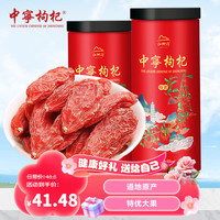 中宁枸杞宁夏头茬特优红枸杞500g 泡茶养生免洗枸杞茶 年货长辈