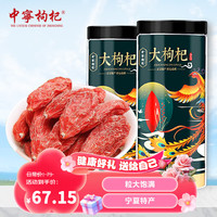 中宁枸杞宁夏红枸杞特优500克 头茬泡茶养生大枸杞 年货长辈