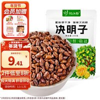 忆江南花草茶 决明子茶200g 精选饱满大粒搭金银花枸杞熬夜养生泡水肝茶 决明子200g【肝目伴侣】