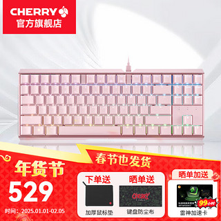 CHERRY MX 3.0S TKL有线机械键盘游戏电竞电脑办公键盘无钢板结构87键 粉色 RGB 茶轴