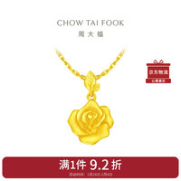 周大福 玫瑰花黄金吊坠 4.5g EOF1083