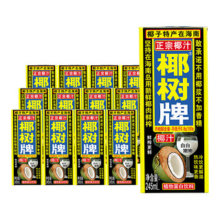 88VIP：椰树 椰汁饮料245ml×12盒