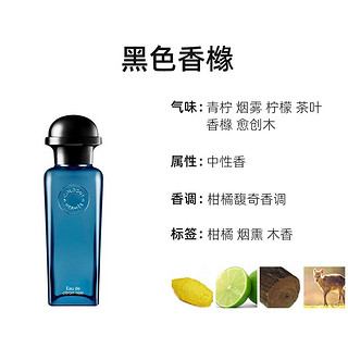 HERMÈS 爱马仕 黑色香橼中性古龙水 EDC 50ml