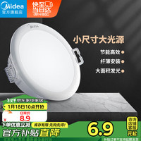 美的（Midea）LED超薄筒灯客厅吊顶射灯过道嵌入式孔灯牛眼灯3瓦白光 开孔7.5cm