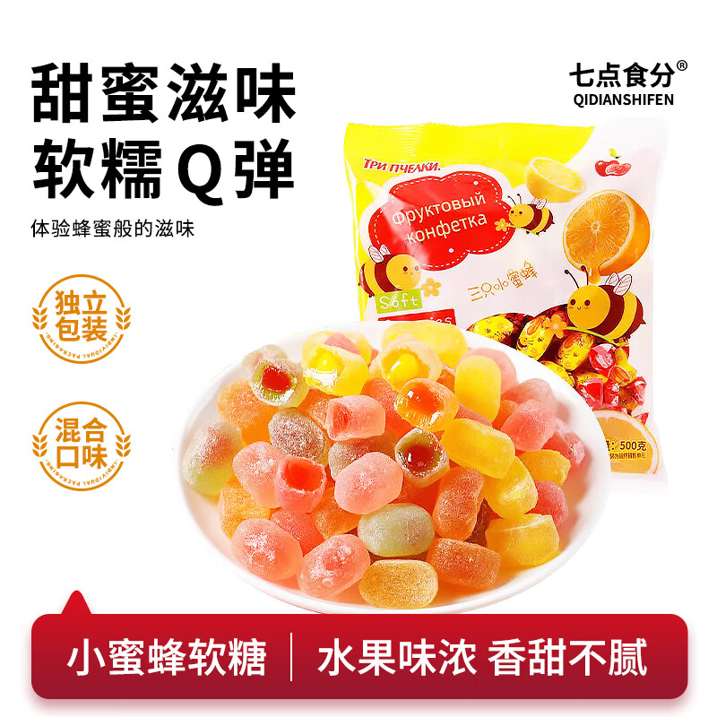 七点食分俄罗斯风味小蜜蜂软糖果办公软糖零食休闲零食年货小吃