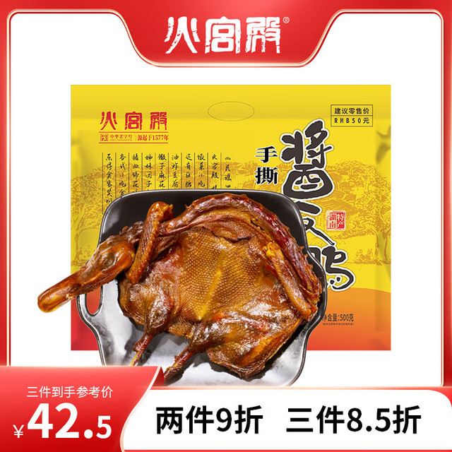 火宫殿 酱板鸭 500g 卤味礼盒
