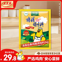 太太乐三鲜鸡精  厨房炒菜煲汤提鲜增味味精商用家用调味品 清真鸡精1kg*1袋 清真经典鸡精1kg