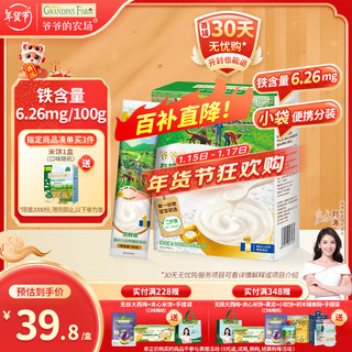 爷爷的农场 有机强化铁婴幼儿米粉