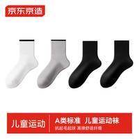 京东京造【7A抗菌纯棉】4双装运动袜校园袜防臭袜吸汗秋冬长统儿童袜 适穿鞋码：36-43码