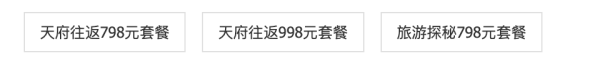 国内次卡来咯！四川航空经济舱往返机票次卡