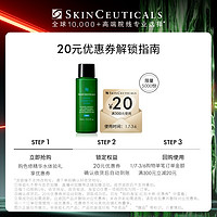 SKINCEUTICALS 修丽可 色修精华水10ml*1+20元优惠券，限购1份