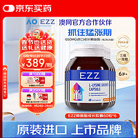 EZZ 二代赖氨酸成长胶囊 60粒/瓶 6瓶装