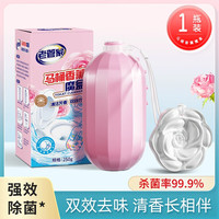 老管家马桶香薰魔盒马桶清洁剂洁厕灵强力除垢除臭清香型