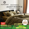 Glen SaxonA类抗菌牛奶绒四件套 加厚兔绒被套220*240cm 加大床单款  松绿 【轻奢刺绣工艺】抹茶绿