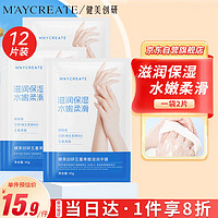 健美创研 M'AYCREATE）五重果酸滋润手膜6袋12片装    保湿去死皮脚膜护手霜 男女士通用