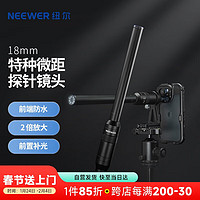 纽尔 NEEWER 18mm手机微距探针镜头适用17mm螺纹镜头背板夹座iPhone15兔笼手机壳配件拍摄远景昆虫植物特写拍照