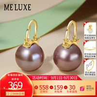 meluxe 【大颗粒 高性价比】雨露淡水珍珠耳饰女银耳扣耳环 紫色11-12mm