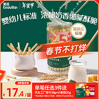 英氏 饼干 炭烧棒 儿童饼干零食 5阶牛奶味炭烧棒108g