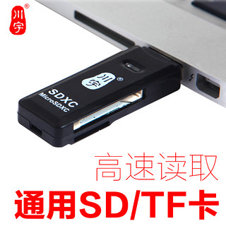 川宇 读卡器 Micro SD TF SD卡多合一读卡器直读TF SD读卡器 C296