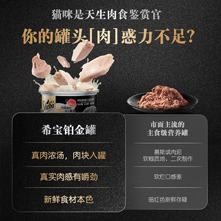 希宝铂金罐礼盒主食级营养猫罐头猫零食罐大肉块补水猫咪湿粮