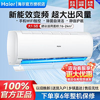 百亿补贴：海尔 Haier 空调大1.5匹变频节能冷暖两用智能WIFI家用自清洁壁挂机