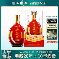 百亿补贴：西凤酒 典藏20年45度500ml*1瓶凤香型礼盒装年份白酒