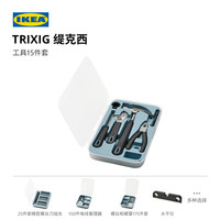 IKEA宜家TRIXIG缇克西工具15件工具箱家用工具套装多功能维修组合