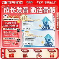 DNG 原装进口L-赖氨酸＆γ-氨基丁酸伽马成长口服液6-25岁助力儿童青少年生长素补钙10ml/15瓶*2盒装