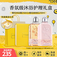 L'OCCITANE 欧舒丹 沐浴露身体乳护理组合装香味持久滋润保湿 教师节礼物 樱花身体乳沐浴露礼盒装