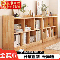 全品屋实木书架实木书柜落地矮书柜格子置物架柜储物柜客厅收纳80