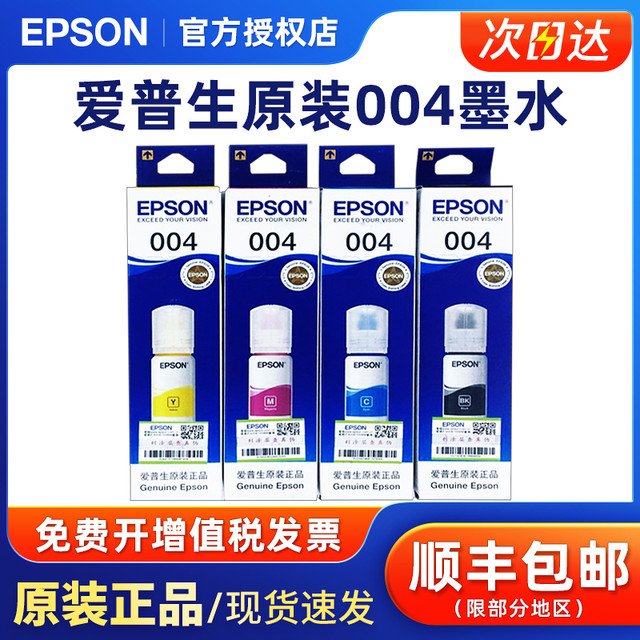 爱普生 004墨水 L1118 L3118 L3119 L3108 3158 3106 3115 3116 3117 3151 3251墨仓式打印机连供黑色墨水
