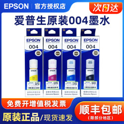 爱普生 004墨水 L1118 L3118 L3119 L3108 3158 3106 3115 3116 3117 3151 3251墨仓式打印机连供黑色墨水