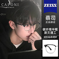 蔡司（ZEISS）镜片近视眼镜男碳纤维超轻眉形半框变色防雾防蓝光轻商务可配度数 黑银框碳纤维黑腿 配1.56钻晶蓝膜防蓝光0-400度