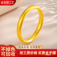 瑾惜金包银手镯泥鳅背素圈古法黄金镯子送妈妈送老婆新年生日礼物 心经款 约30g（包金1.5g）