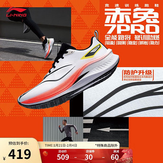 李宁 LI-NING 赤兔7 PRO 男款跑步鞋 ARPU007