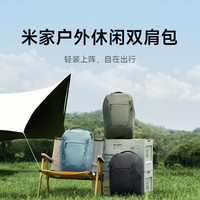 小米米家 MIJIA双肩包户外旅行包大容量背包男女轻便运动电脑包书包